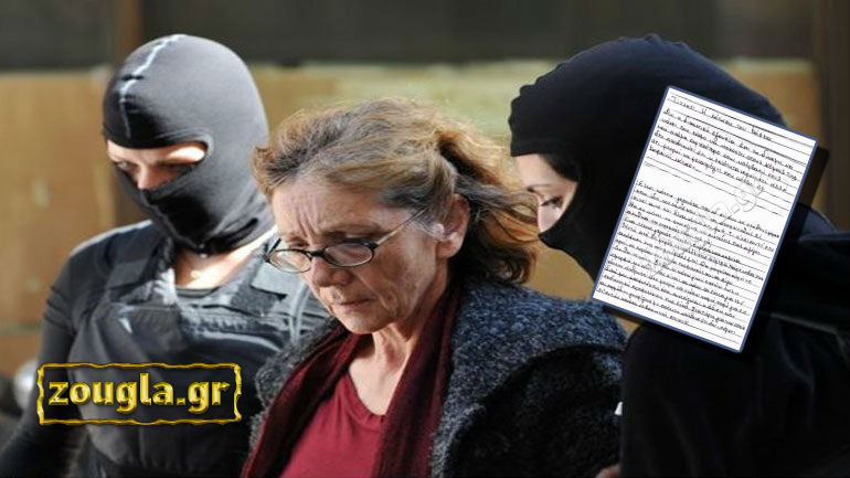 Η χειρόγραφη επιστολή της Αθηνάς Τσάκαλου