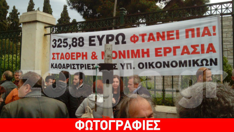 Συγκέντρωση καθαριστριών έξω από το υπουργείο Διοικητικής Μεταρρύθμισης