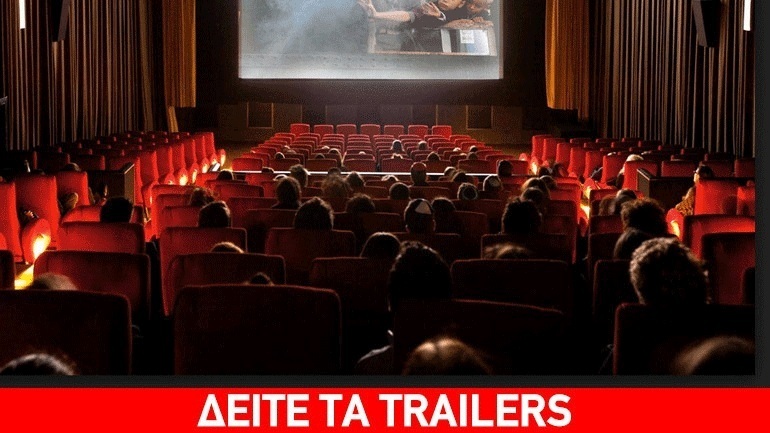 Κινηματογραφικές Πρεμιέρες – 7 Μαΐου