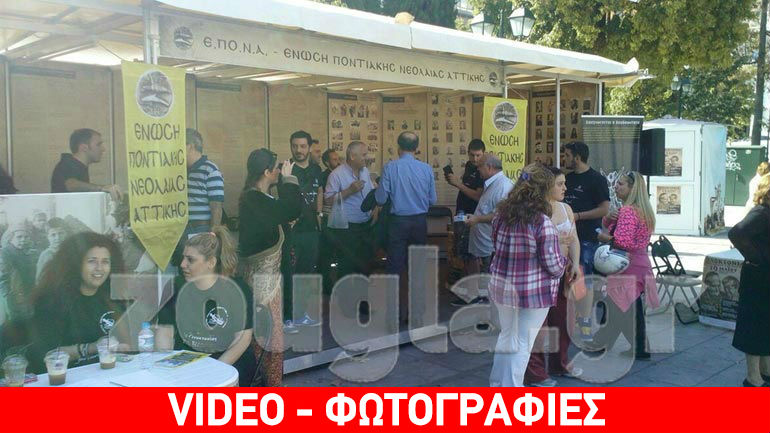 Πορεία προς την τουρκική πρεσβεία για τη Γενοκτονία των Ποντίων