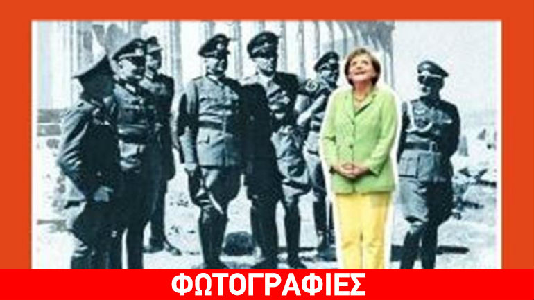 Spiegel: Η Μέρκελ με τους ναζί στην Ακρόπολη
