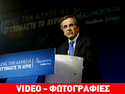 Σαμαράς: «Ο ΣΥΡΙΖΑ θα μεταστρέψει όλη την Ευρώπη εναντίον της Ελλάδας»