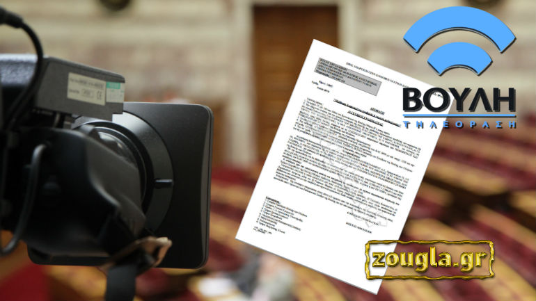 Πόσο κοστίζουν έξι ταινίες για το κανάλι της Βουλής;