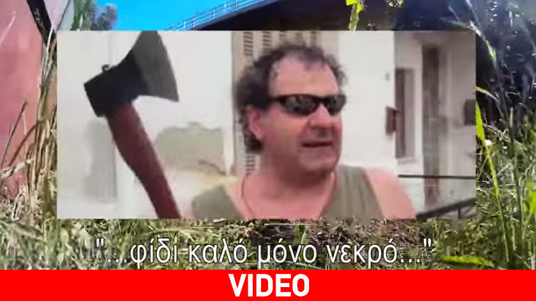 Ο Σερραίος φιδοκτόνος έγινε… video game