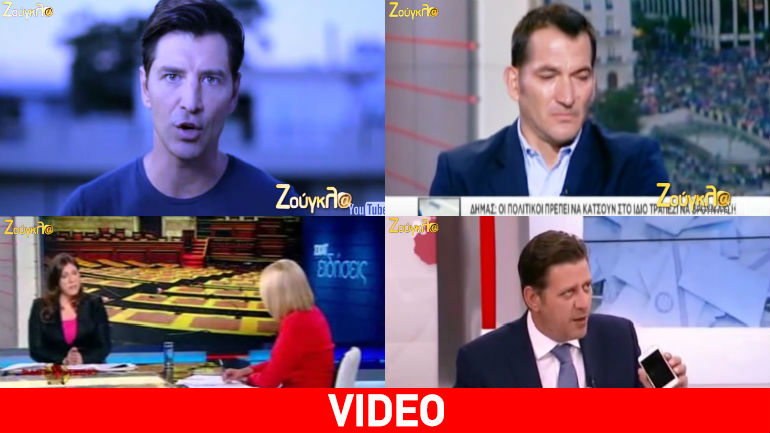 Oι τηλεμαχίες, οι κόντρες και η προπαγάνδα σε ένα βίντεο