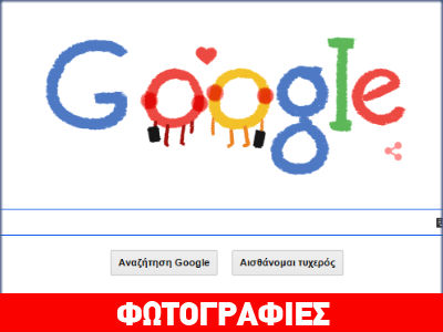 Google: Αφιερωμένα στους ερωτευμένους τα νέα doodle