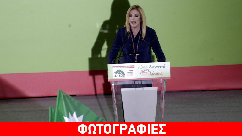 Γεννηματά: «Να γίνει το ΠΑΣΟΚ καταλύτης της συνεργασίας»