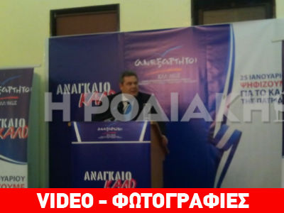 Καμμένος: «Οι μόνοι που δε γονατίσαμε ήμασταν εμείς»