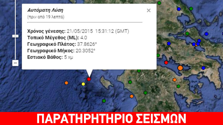 Σεισμός 4R δυτικά της Ζακύνθου