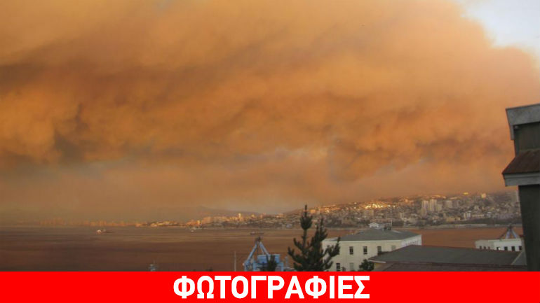 Χιλή: Χιλιάδες κάτοικοι εγκατέλειψαν τα σπίτια τους εξαιτίας τεράστιας πυρκαγιάς