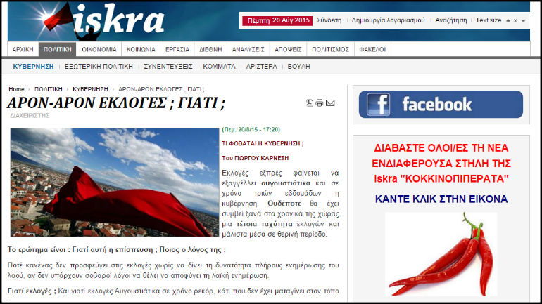 Iskra: «H κυβέρνηση τελεί υπό πανικό»