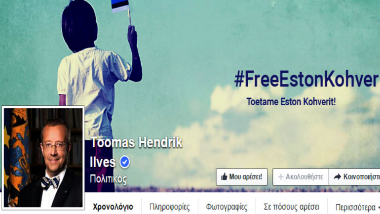 Εσθονία: Ο πρόεδρος συμπαρίσταται στον αστυνομικό που φυλακίστηκε στη Ρωσία