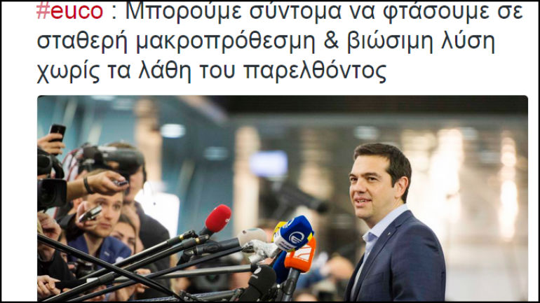 Τσίπρας: «Η Ελλάδα θα επιστρέψει με συνοχή στην ανάπτυξη»