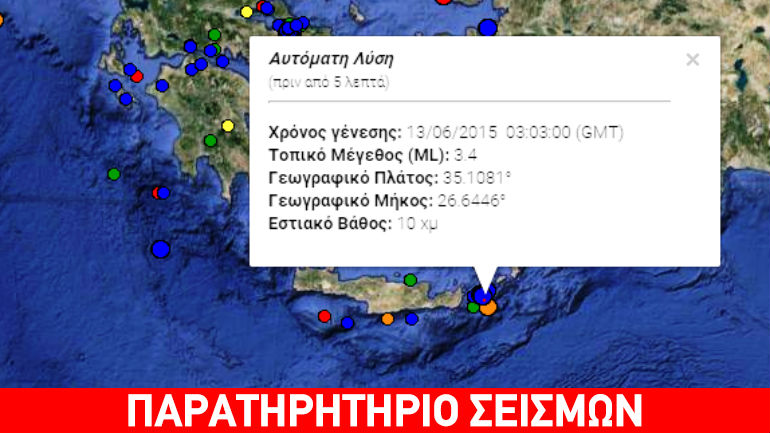 Ασθενής σεισμός 3,5R ανατολικά της Κρήτης