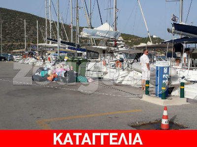 Σκουπιδότοπος η μαρίνα της Ερμιόνης