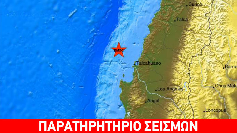 Σεισμός 6,6R στη Χιλή