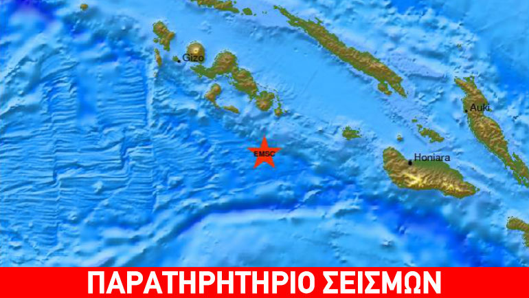 Σεισμική δόνηση 6,9R στα Νησιά Σολομώντα