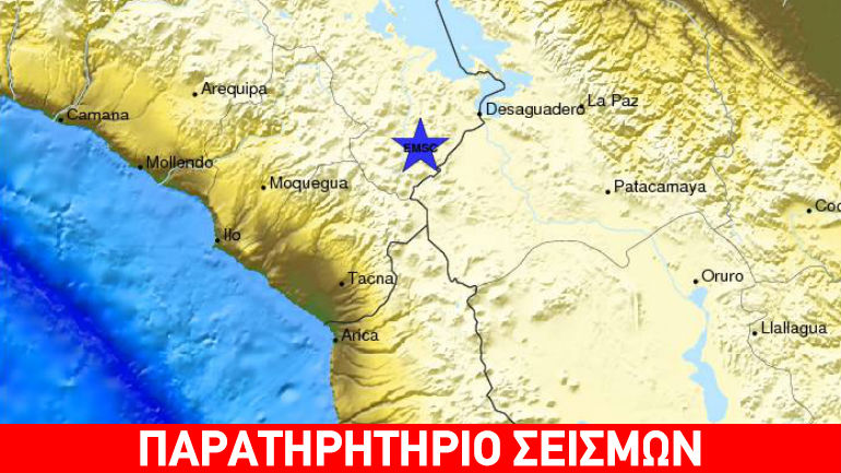 Σεισμός 5,5R στο Περού