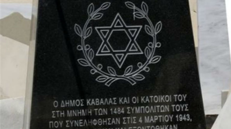 Παρέμβαση Καλαντζή για το «άστρο του Δαβίδ»