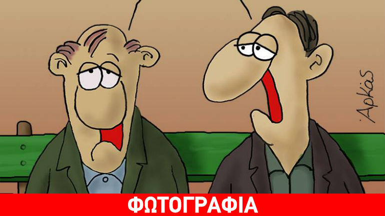 Ο Αρκάς διερωτάται για το μέλλον της χώρας…