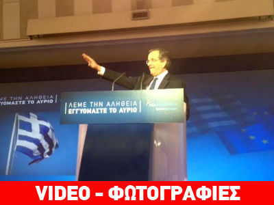 Σαμαράς: «Τη Δευτέρα η Ελλάδα θα είναι γαλάζια»