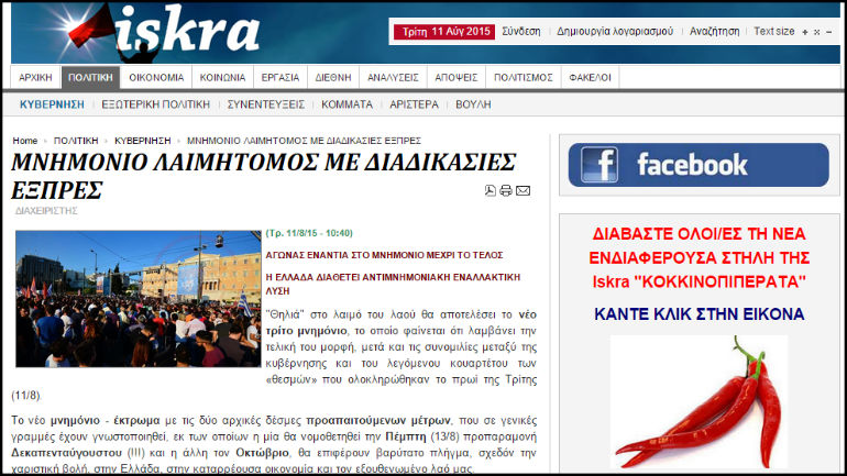 Αριστερή Πλατφόρμα: «Μνημόνιο – έκτρωμα, θηλιά στον λαιμό του λαού»