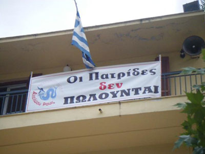 ΟΙ ΠΑΤΡΙΔΕΣ Δ Ε Ν ΠΩΛΟΥΝΤΑΙ!!