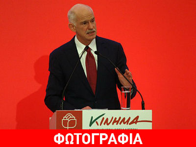 Το… πρωτότυπο εκλογικό κέντρο του Γιώργου Παπανδρέου