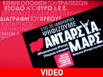 Τα δύο προεκλογικά σποτ της ΑΝΤΑΡΣΥΑ