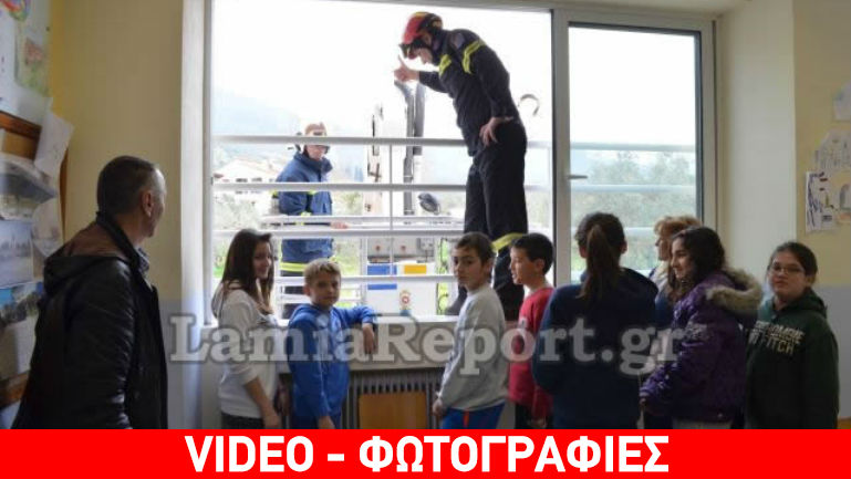 Στυλίδα: Απεγκλώβισαν μαθητές από «φλεγόμενο» σχολείο