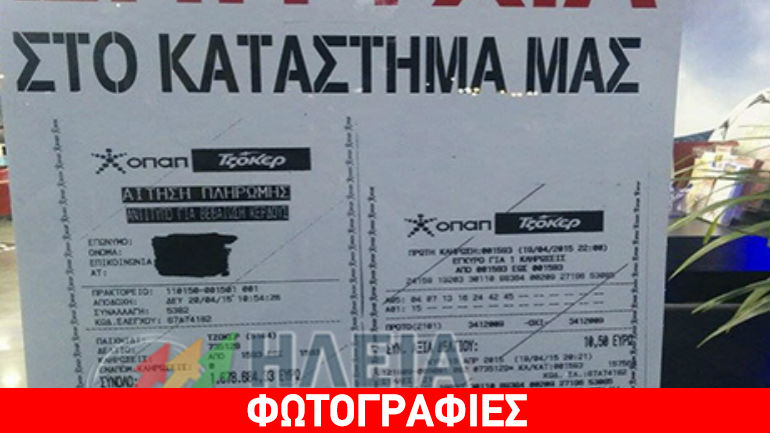 Στην Αμαλιάδα το «χρυσό» δελτίο των 2,07 εκατ. ευρώ