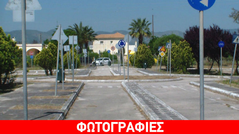 Ζάκυνθος: Άνοιξε τις πύλες του αλλά… προβληματίζει το Πάρκο Κυκλοφοριακής Αγωγής