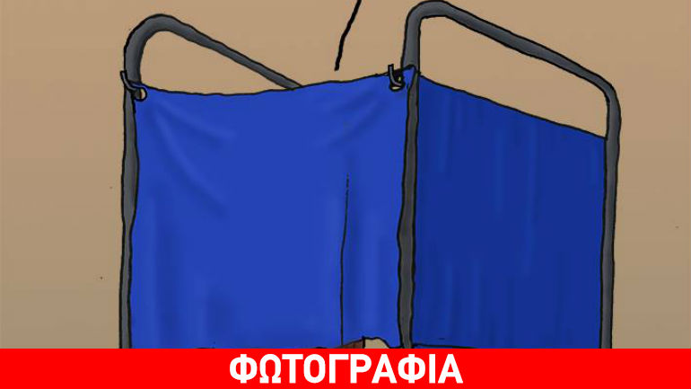 Απορία… μέσα στο παραβάν