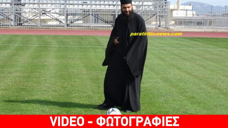 Άργος:  Ο παπα-σκόρερ… «μάτωσε» τα δίχτυα