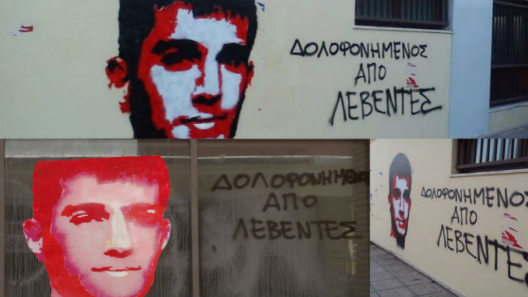 Ο Βαγγέλης Γιακουμάκης έγινε γκράφιτι