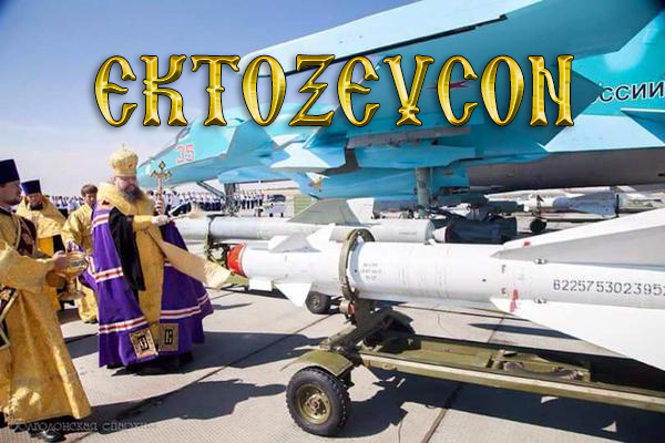 Εκτόξευσον…