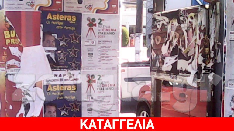 Στο έλεος της αφισορρύπανσης το Ηράκλειο