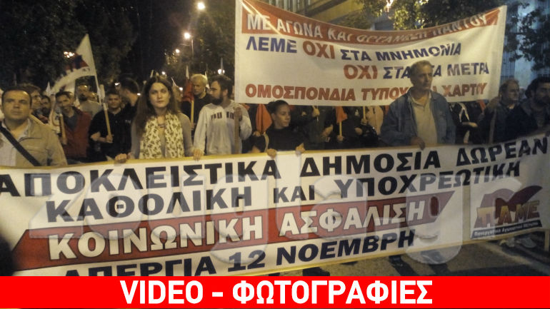 Πορεία του ΠΑΜΕ στο κέντρο της Αθήνας
