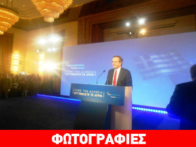 Σαμαράς: «Ο ΣΥΡΙΖΑ είναι ένα ατύχημα που δεν πρέπει να συμβεί»