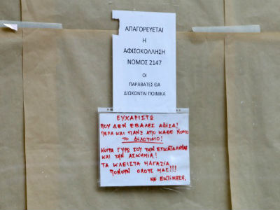 Ηράκλειο: Συγκινητικό μήνυμα διαμαρτυρίας σε κλειστό μαγαζί