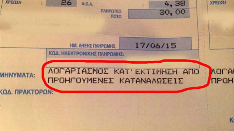Λάρισα: Λογαριασμοί ύδρευσης… στο περίπου