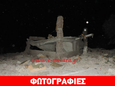 Ηράκλειο: Σπίτι ισοπεδώθηκε από έκρηξη