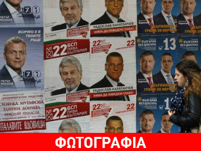 Στις κάλπες ξανά οι Βούλγαροι