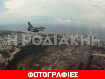 Η Ρόδος από το κόκπιτ ενός F-16
