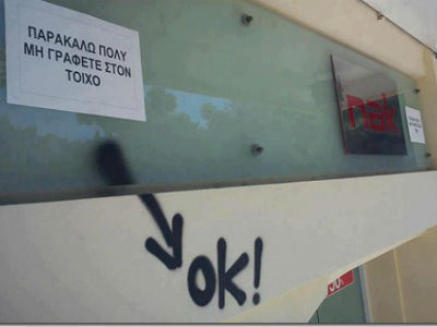 Δράμα: Έγραφε συνθήματα σε τοίχους και συνελήφθη