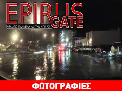 Πλημμύρισαν οι δρόμοι της Ηγουμενίτσας