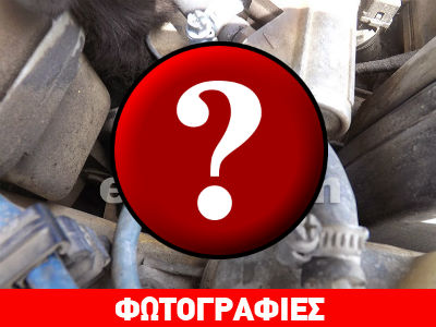 Αυτός είναι ο… δράστης της βλάβης