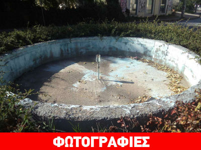 Τρίκαλα: Αφημένα στην τύχη τους τα συντριβάνια