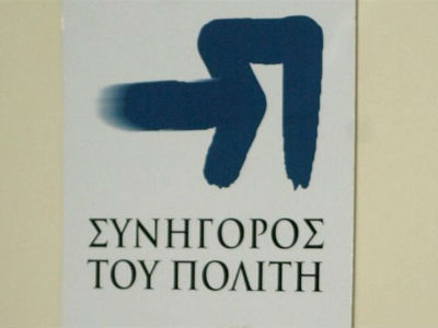 Συνήγορος του Πολίτη: Τρεις λύσεις για να ψηφίσουν οι 18άρηδες