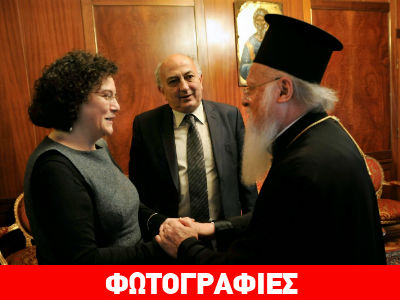 Συνάντηση αντιπροσωπείας του ΣΥΡΙΖΑ με τον Οικουμενικό Πατριάρχη